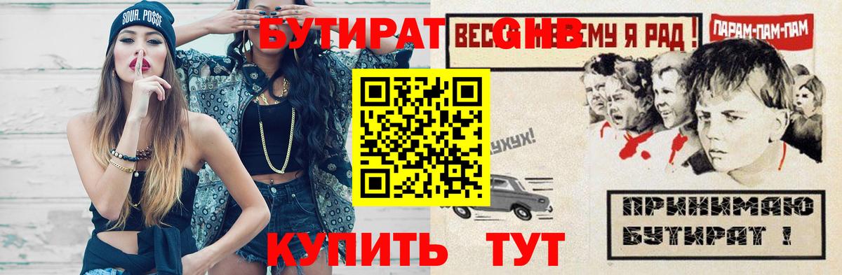 Луховицы  БУТИРАТ 99%  Вход с VPN 