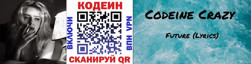 купить   Луховицы  Кодеин Purple Drank 