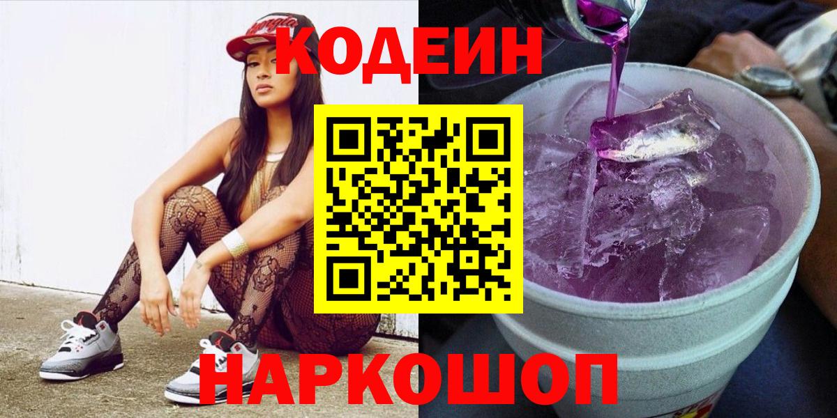 Codein Purple Drank Луховицы