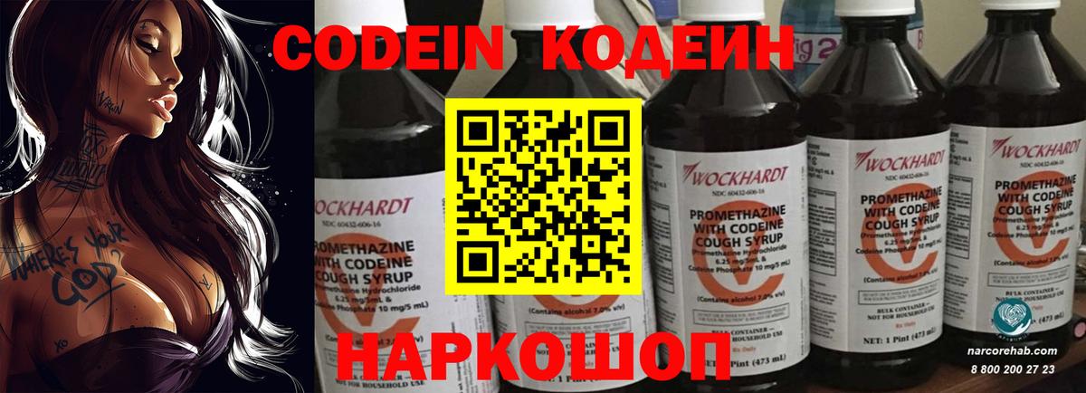 Кодеин напиток Lean (лин)  Кодеиновый сироп Lean напиток Lean (лин)  Луховицы 