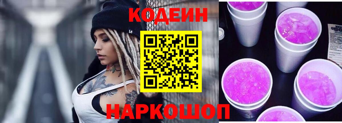 дарнет шоп  Кодеин напиток Lean (лин)  Луховицы  Вход с VPN  Кодеин Purple Drank 