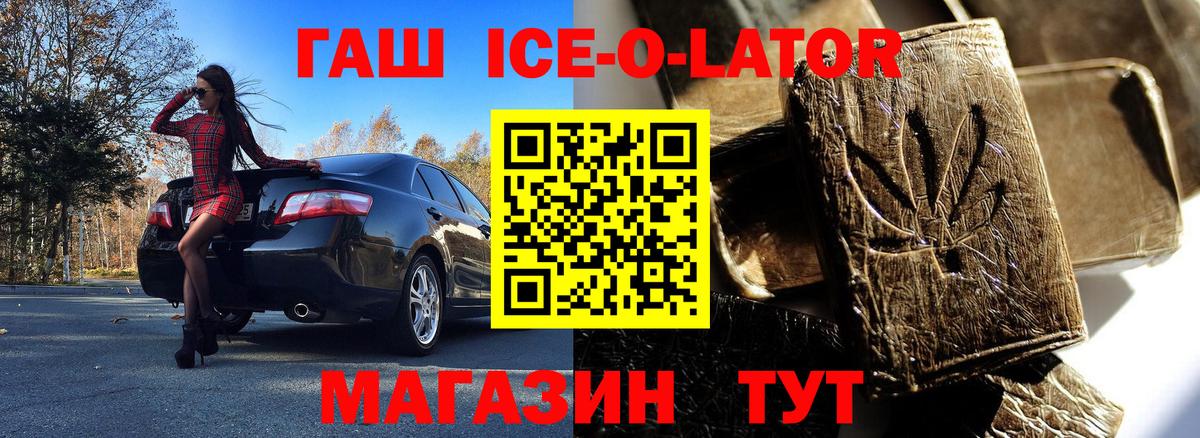 ГАШ Ice-O-Lator  Гашиш  ГАШИШ 40% ТГК  Луховицы 