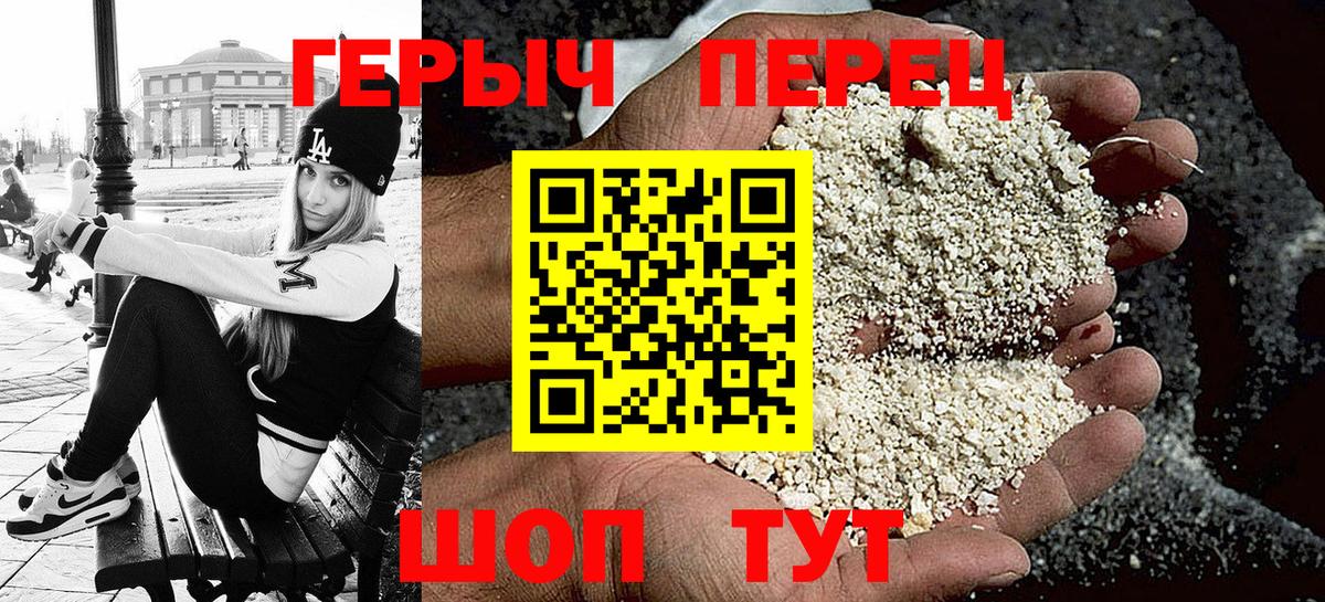 Героин хмурый Луховицы