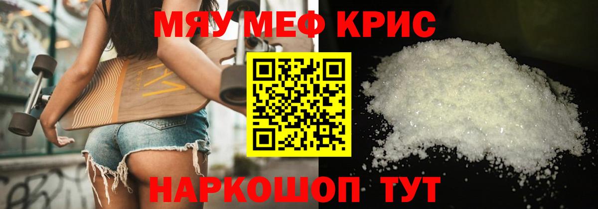Меф мяу мяу мука Луховицы