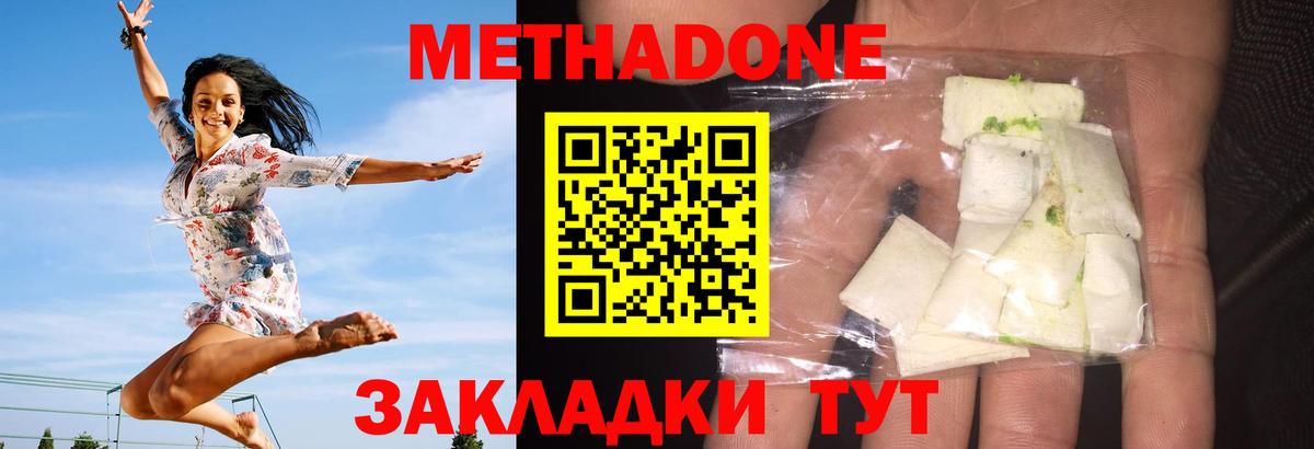 Метадон methadone Луховицы