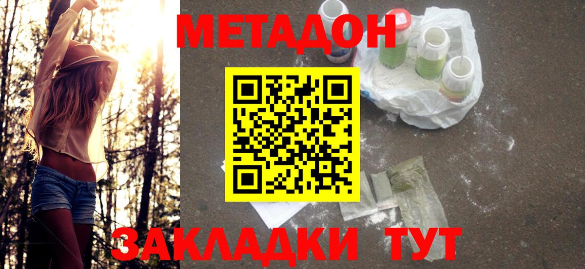 МЕТАДОН мёд  МЕТАДОН methadone  mega ONION  Вход с VPN  Луховицы 